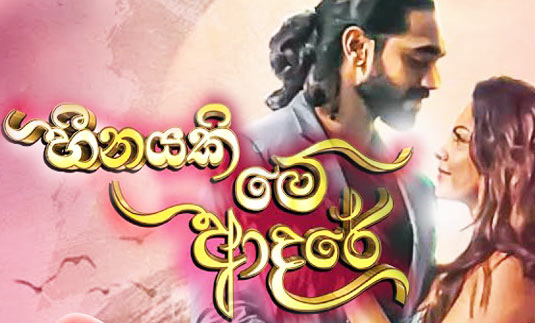 heenayaki-me-adare drama