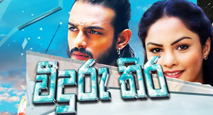 veeduru thira teledrama